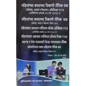 Universal's Sexual Harassment of Women at Workplace (Prohibition, Prevention & Redressal) Act 2013 in Marathi by Adv. S. K. Kaul